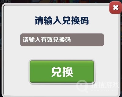 地铁跑酷2023年4月4日兑换码介绍-地铁跑酷2023年4月4日兑换码是什么