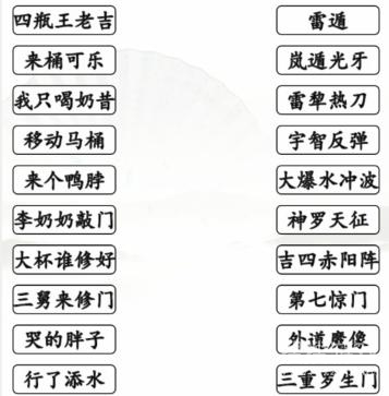 汉字找茬王火影动漫空耳连线通关方法-汉字找茬王火影动漫空耳连线怎么通关