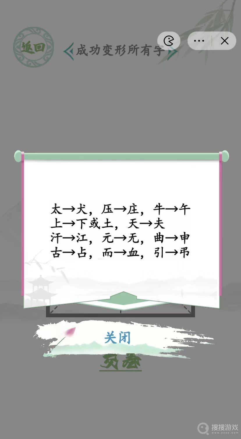 汉字找茬王动一动变新字通关方法-汉字找茬王动一动变新字怎么通关