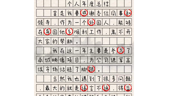 进击的汉字年度总结通关方法-进击的汉字年度总结怎么通关