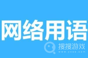 我原来想是什么意思-我原来想梗介绍