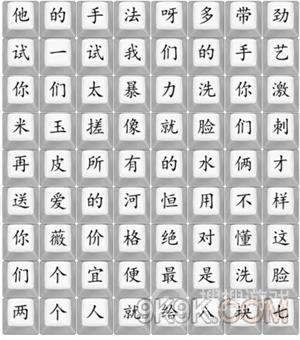 汉字找茬王印度剃头匠2通关方法-汉字找茬王印度剃头匠2怎么通关