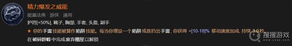 暗黑破坏神4精力爆发之威能解锁方法-暗黑破坏神4精力爆发之威能怎么解锁