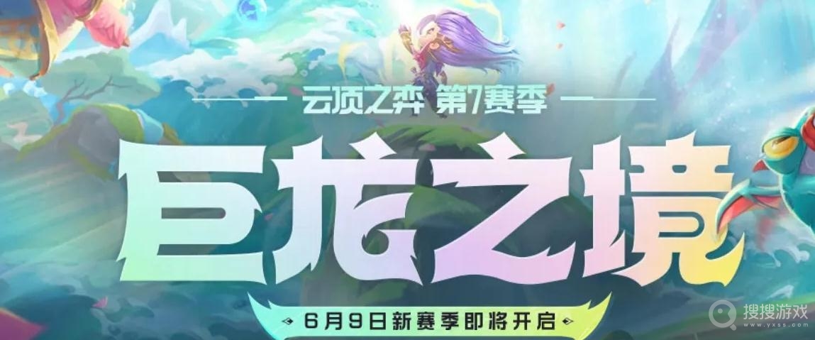 云顶之弈S7神龙尊者纹章合成教程-云顶之弈S7神龙尊者纹章怎么合成