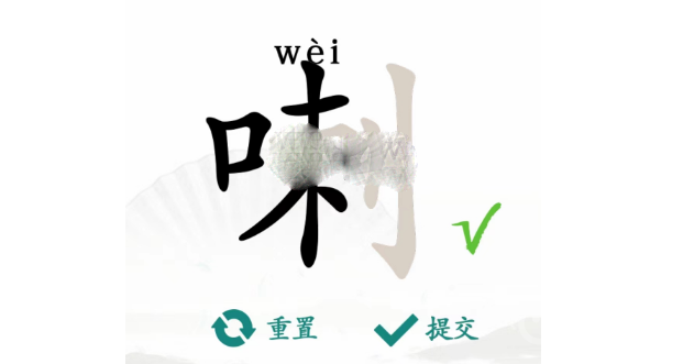 汉字找茬王喇找出15个字过关方法-汉字找茬王喇找出15个字怎么过关