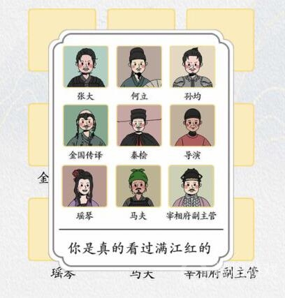 汉字达人满江红配对通关方法-汉字达人满江红配对怎么通关