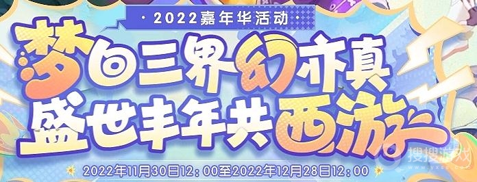 梦幻西游2022岁岁有今朝活动方法-=梦幻西游2022岁岁有今朝活动怎么做