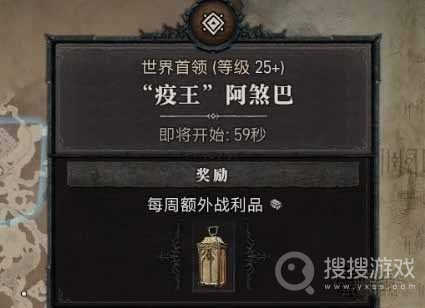 暗黑破坏神4世界boss刷新时间段一览-暗黑破坏神4世界boss刷新时间段是什么