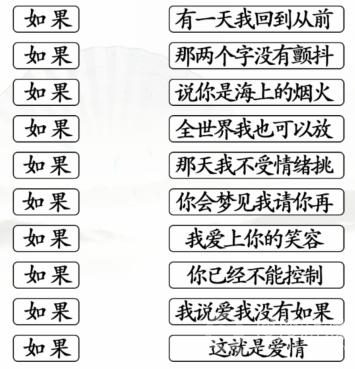 汉字找茬王连线如果热歌通关方法-汉字找茬王连线如果热歌怎么通关