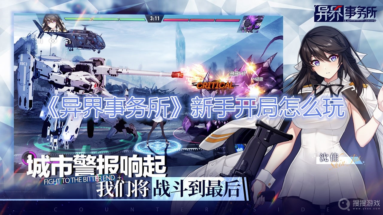 异界事务所新手开局怎么玩-异界事务所新手开局玩法攻略