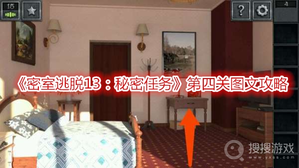 密室逃脱13秘密任务第四关图文攻略-密室逃脱13秘密任务第四关怎么过