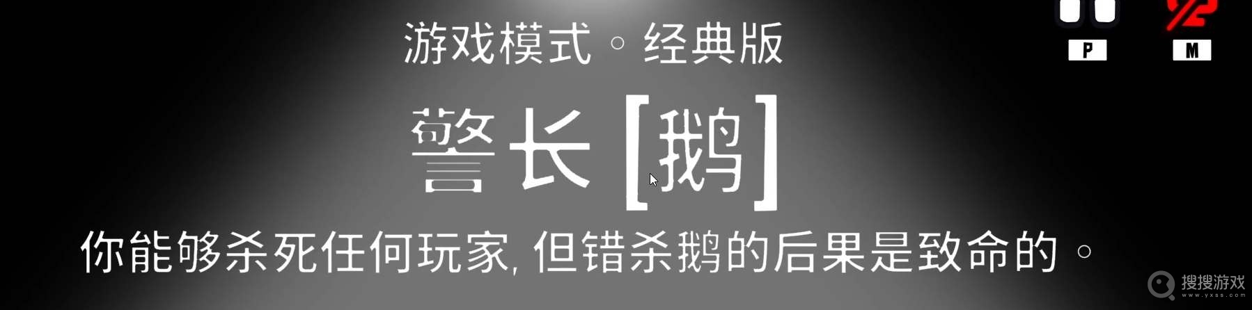 鹅鸭杀警长鹅玩法-鹅鸭杀警长鹅怎么玩