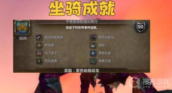 魔兽世界怀旧服wlk版本紫色始祖幼龙获取来源-怀旧服wlk版本紫色始祖幼龙怎么获得