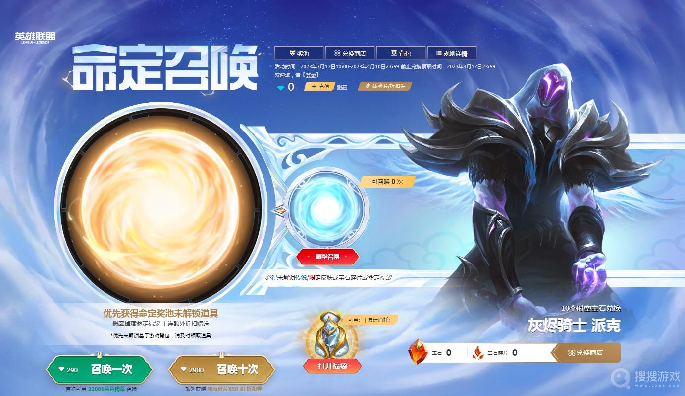 lol3月17日命定召唤活动方法-lol3月17日命定召唤活动怎么做