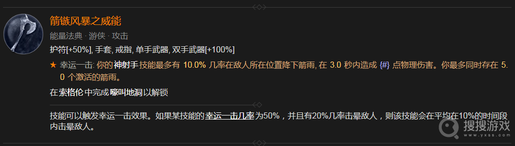 暗黑破坏神4箭镞风暴之威能解锁方法-暗黑破坏神4箭镞风暴之威能解锁介绍