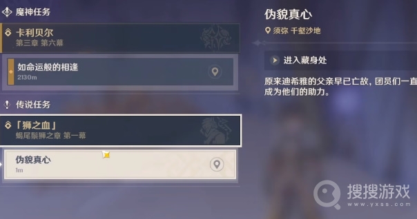 原神伪貌真心任务方法-原神伪貌真心任务怎么做