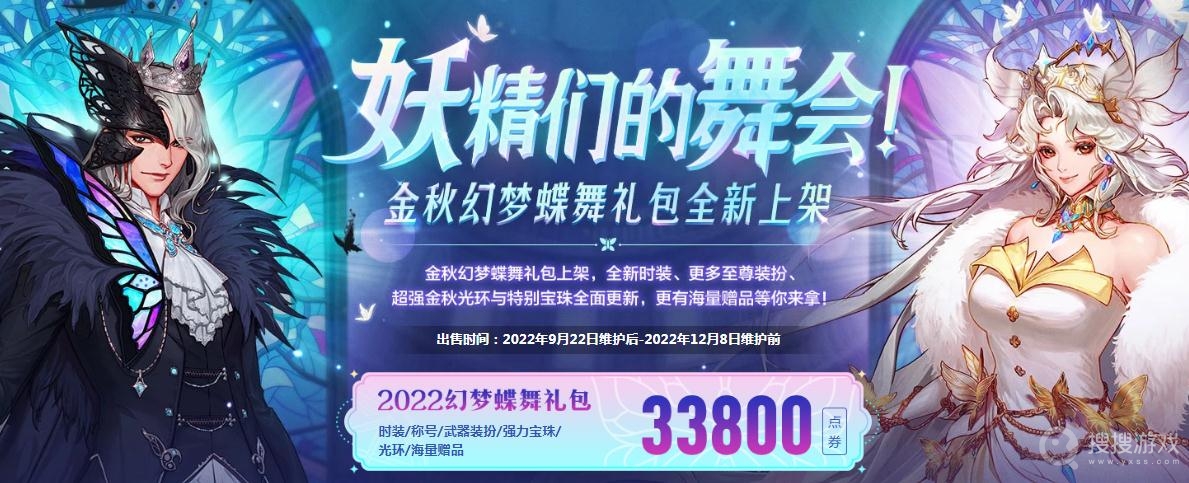 dnf2022金秋幻梦蝴蝶礼包时装属性-dnf2022金秋幻梦蝴蝶礼包时装介绍