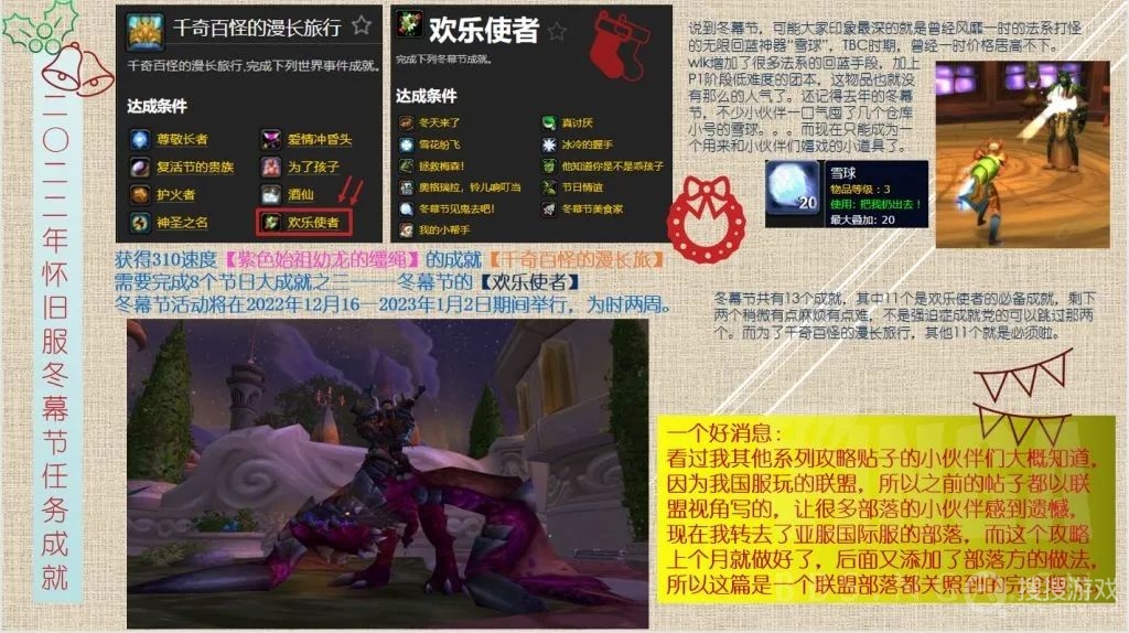 魔兽世界怀旧服WLK2022冬幕节活动方法-魔兽世界怀旧服WLK2022冬幕节活动怎么做