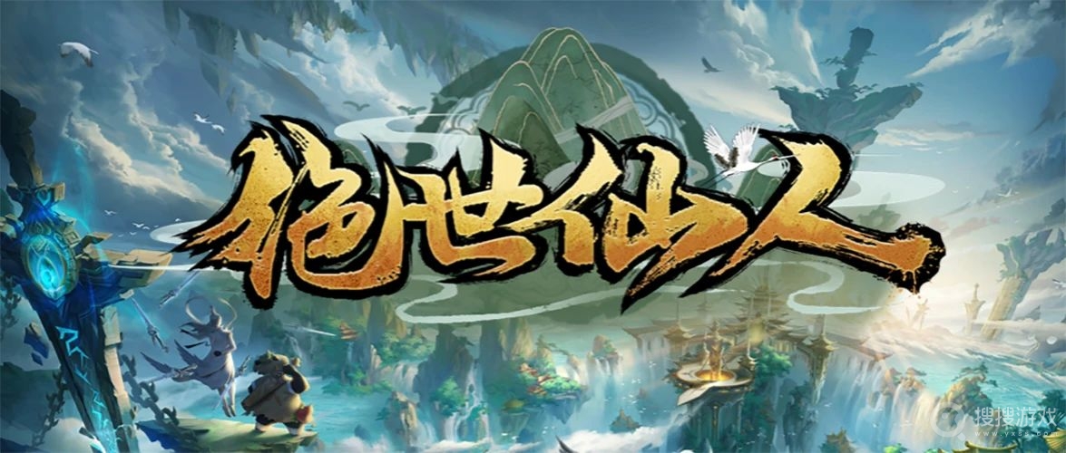 魔兽RPG绝世仙人魂珠一览-魔兽RPG绝世仙人魂珠是什么