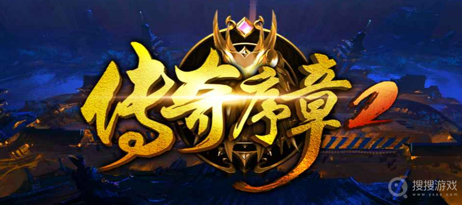 魔兽RPG传奇序章2宠物合成教程-魔兽RPG传奇序章2宠物怎么合成