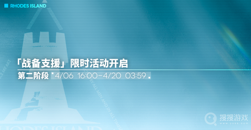 明日方舟4月限时支援活动方法-明日方舟4月限时支援活动怎么做