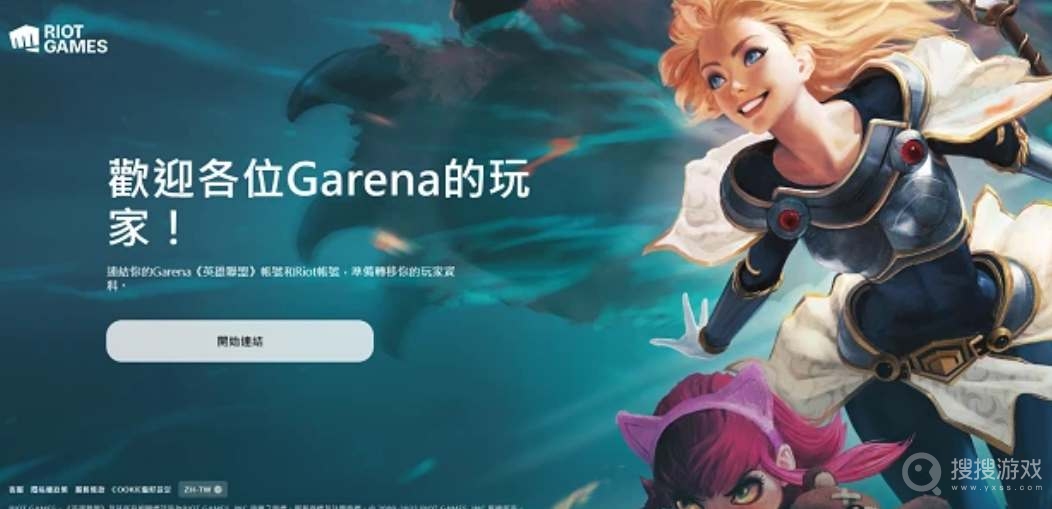 英雄联盟lol台服下载步骤一览-英雄联盟lol台服下载步骤是什么