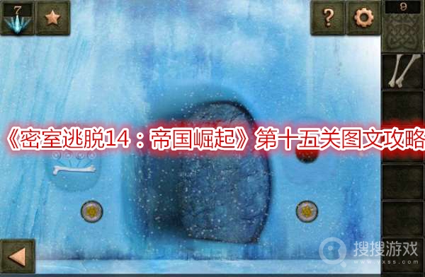 密室逃脱14帝国崛起第十五关图文攻略-密室逃脱14帝国崛起第十五关怎么过