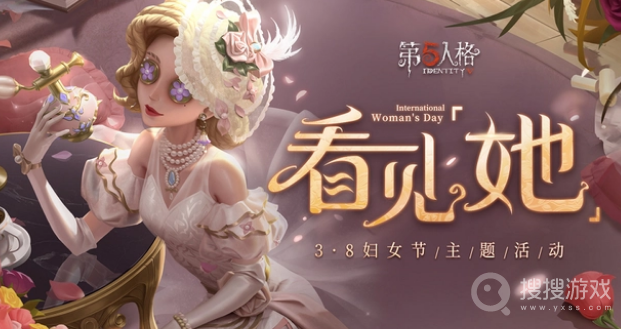 第五人格妇女节活动方法-第五人格妇女节活动怎么做