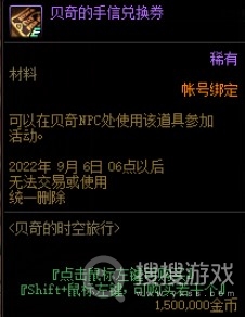 DNF贝奇的手信兑换券获取教程-DNF贝奇的手信兑换券怎么获取