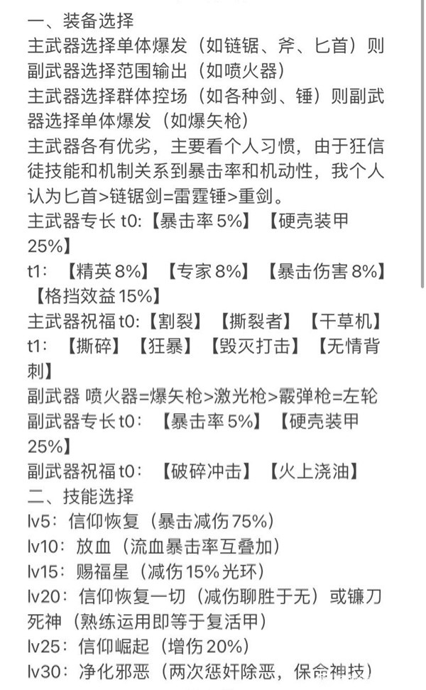 战锤40K：暗潮狂信徒装备选择与技能一览-战锤40K：暗潮狂信徒装备选择与技能是什么