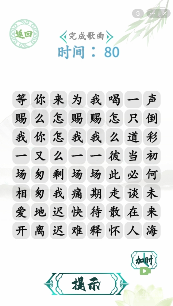 汉字找茬王电音赐我通关方法-汉字找茬王电音赐我怎么通关