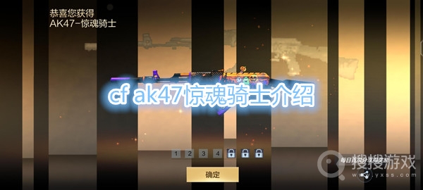 cf ak47惊魂骑士怎么样-cf ak47惊魂骑士介绍