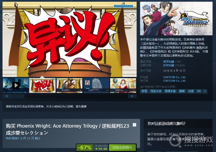 逆转裁判123成步堂精选集Steam新史低-逆转裁判123成步堂精选集Steam仅售53.46元