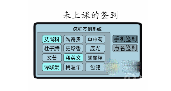 疯狂文字找出没来的同学通关方法-疯狂文字找出没来的同学怎么通关