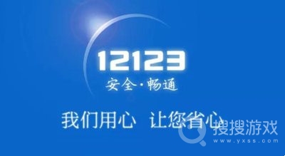 交管12123学法减分详解-交管12123学法减分使用教程