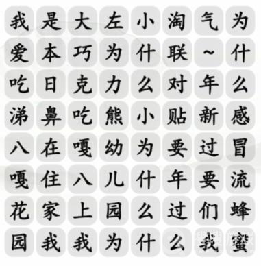 汉字找茬王我是大佐小淘气完成歌曲通关方法-汉字找茬王我是大佐小淘气完成歌曲怎么通关