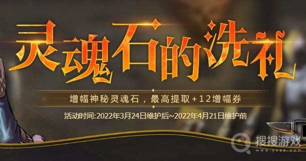 2022dnf灵魂石的洗礼活动介绍-2022dnf灵魂石的洗礼活动网址