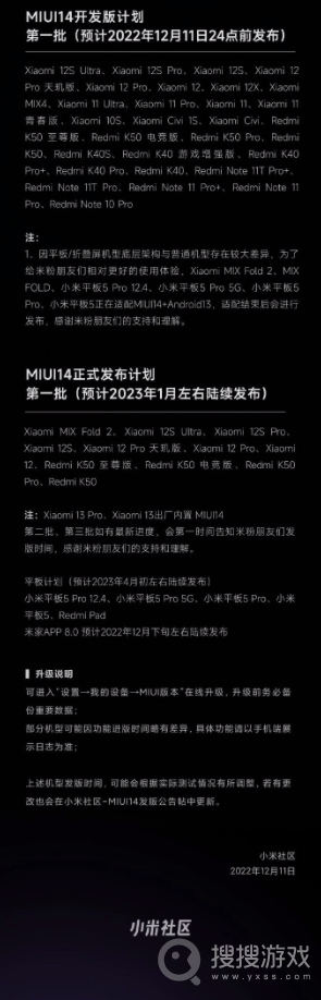 MIUI14更新机型名单一览-MIUI14更新机型名单是什么