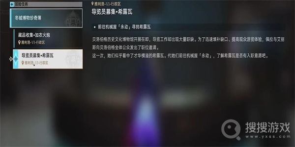 崩坏星穹铁道导览员募集希露瓦任务方法-崩坏星穹铁道导览员募集希露瓦任务怎么做