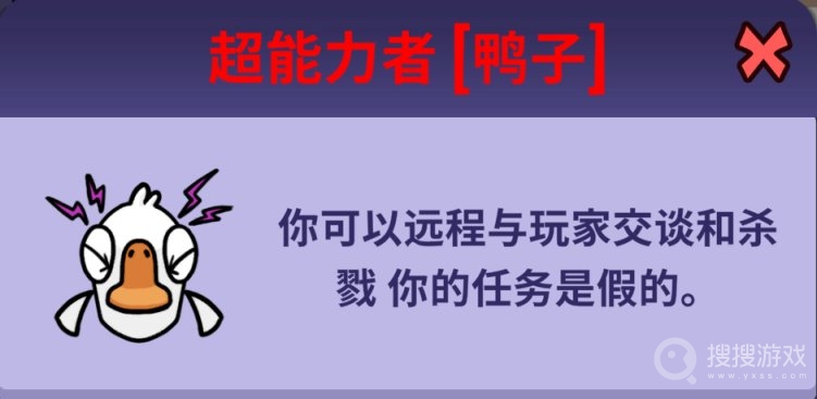 鹅鸭杀超能力者技能一览-鹅鸭杀超能力者技能是什么