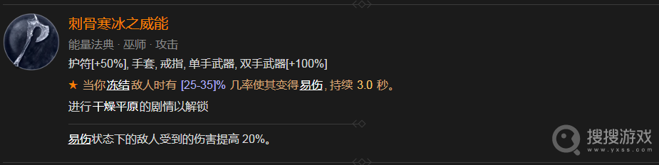 暗黑破坏神4刺骨寒冰之威能获得方法-暗黑破坏神4刺骨寒冰之威能怎么获得