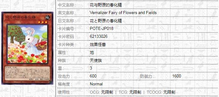 游戏王1109花与野原的春化精效果介绍-《游戏王》1109花与野原的春化精效果是什么