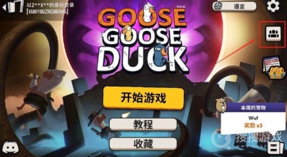 goosegooseduck鹅鹅杀加好友联机教程-goosegooseduck鹅鹅杀加好友怎么联机