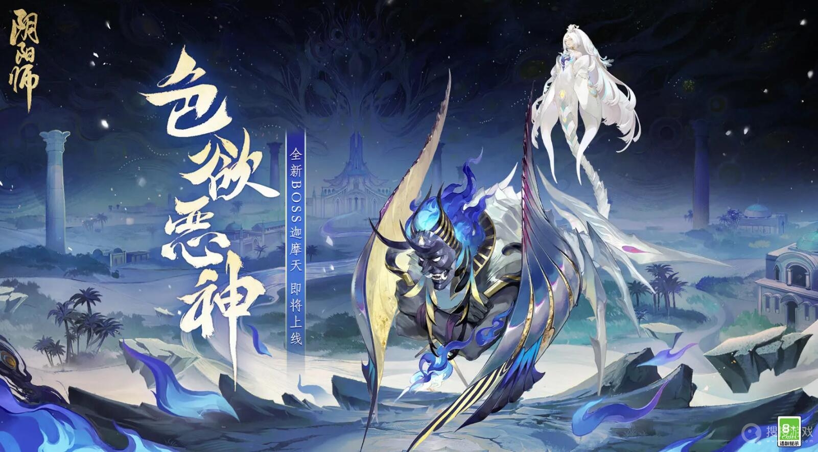 阴阳师boss迦摩天打法-阴阳师boss迦摩天怎么打