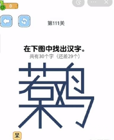 烧脑瓶子呆若木鸡找出30个字通关方法-烧脑瓶子呆若木鸡找出30个字怎么通关