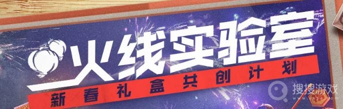 2021CF12月火线实验室六期活动介绍-2021CF12月火线实验室六期活动地址