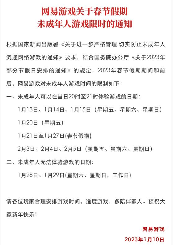 蛋仔派对未成年游戏时间2023春节一览-蛋仔派对未成年游戏时间2023春节分享