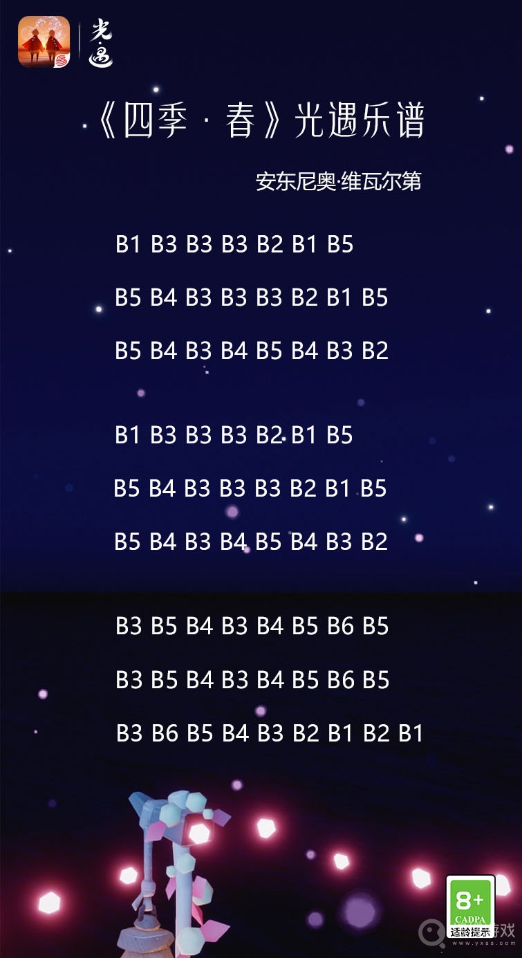 光遇四季春乐谱是什么-光遇四季春乐谱一览
