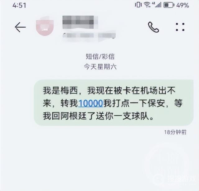 我是梅西转我10000打点保安是什么意思-我是梅西转我10000打点保安是什么含义