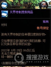 DNF天界特制度假用品作用是什么-DNF天界特制度假用品作用介绍